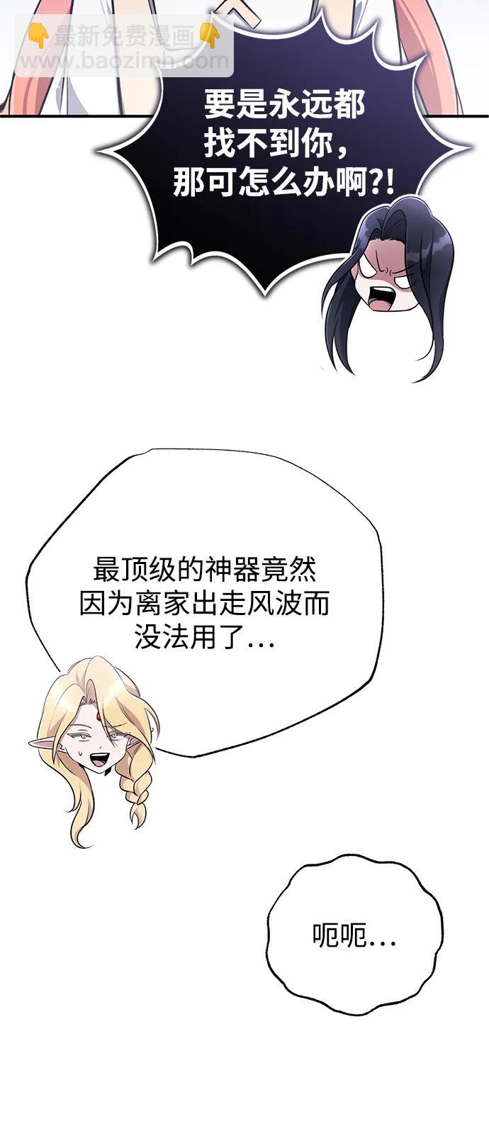 🍲重生者的隐退生活 [第58话] 协商破裂 第8页