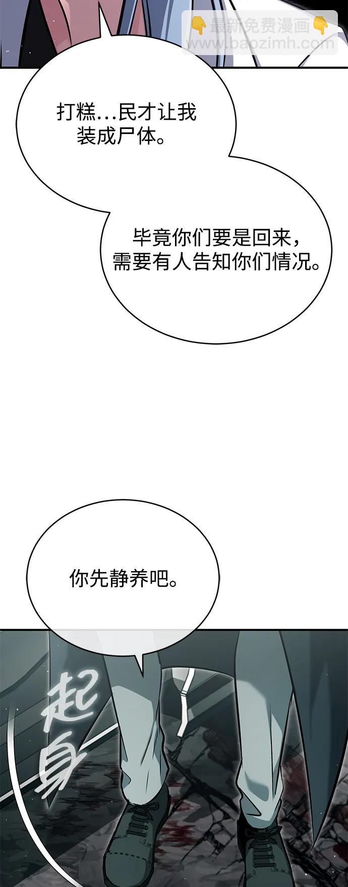 🍲重生者的隐退生活 [第60话] 精灵僵尸 第11页