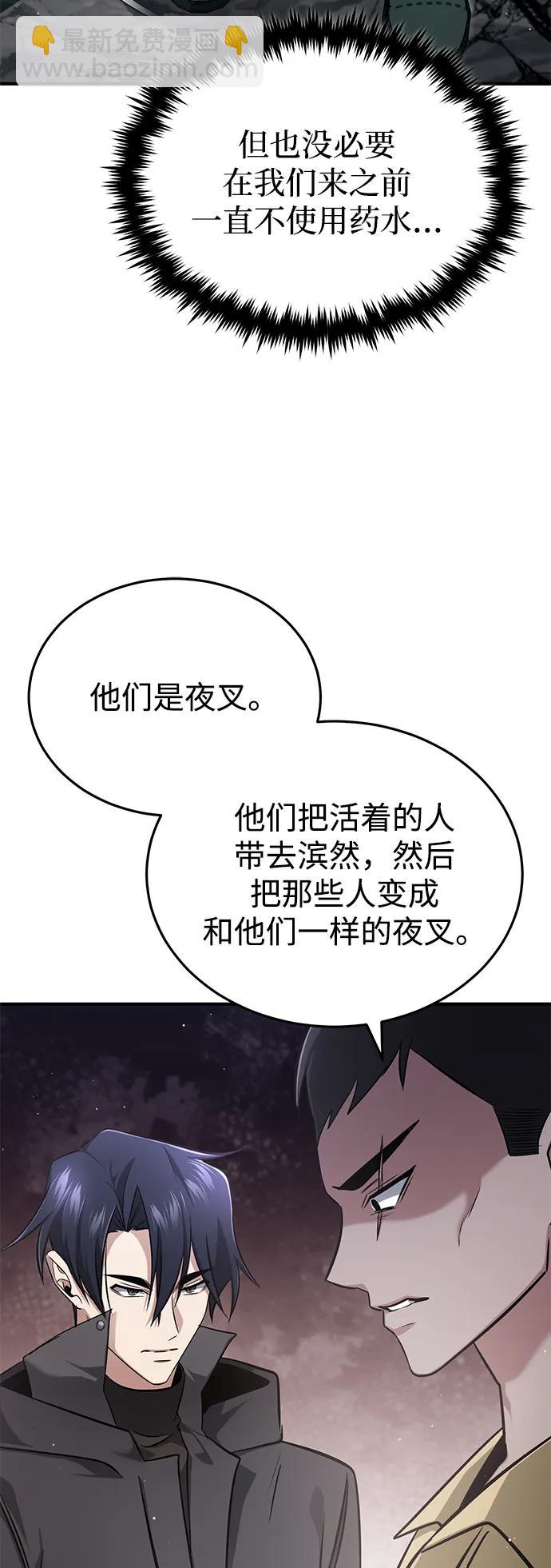 🍲重生者的隐退生活 [第60话] 精灵僵尸 第12页