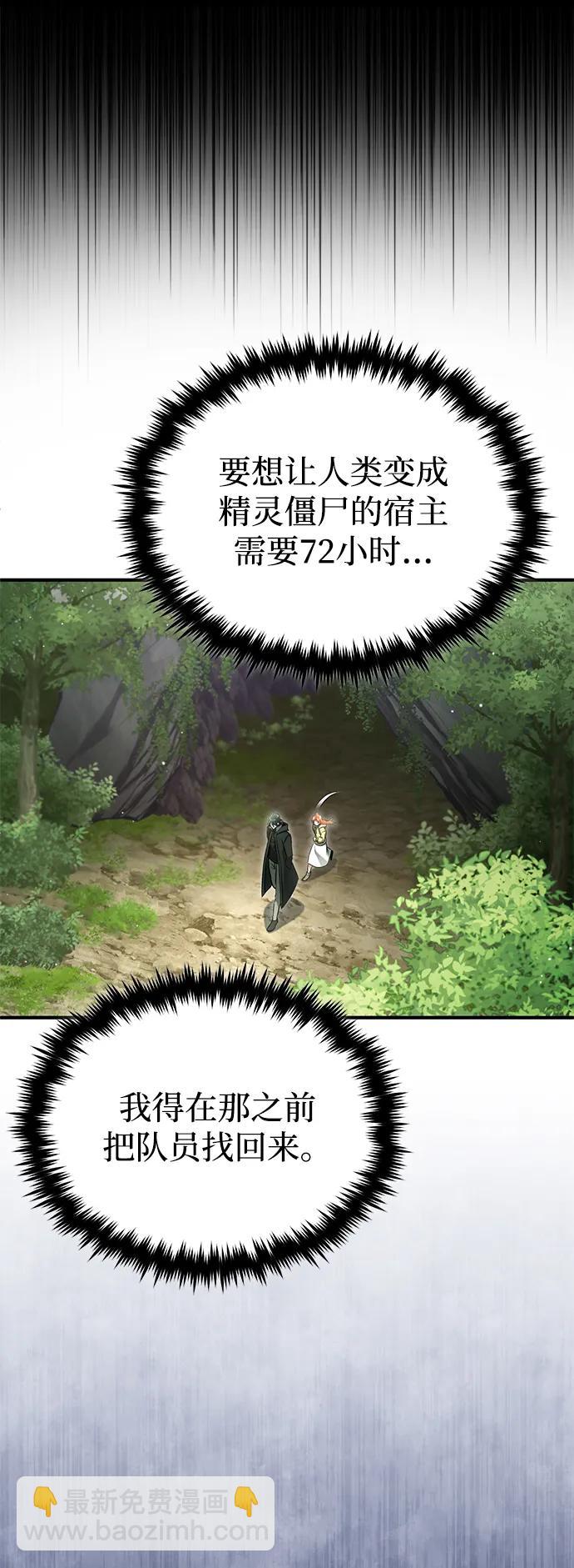 🍲重生者的隐退生活 [第60话] 精灵僵尸 第16页
