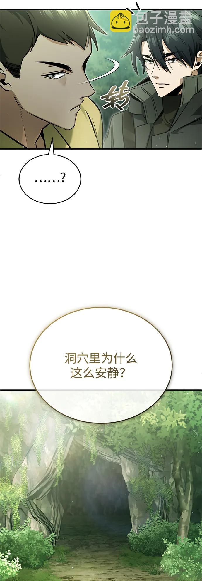 🍲重生者的隐退生活 [第60话] 精灵僵尸 第4页