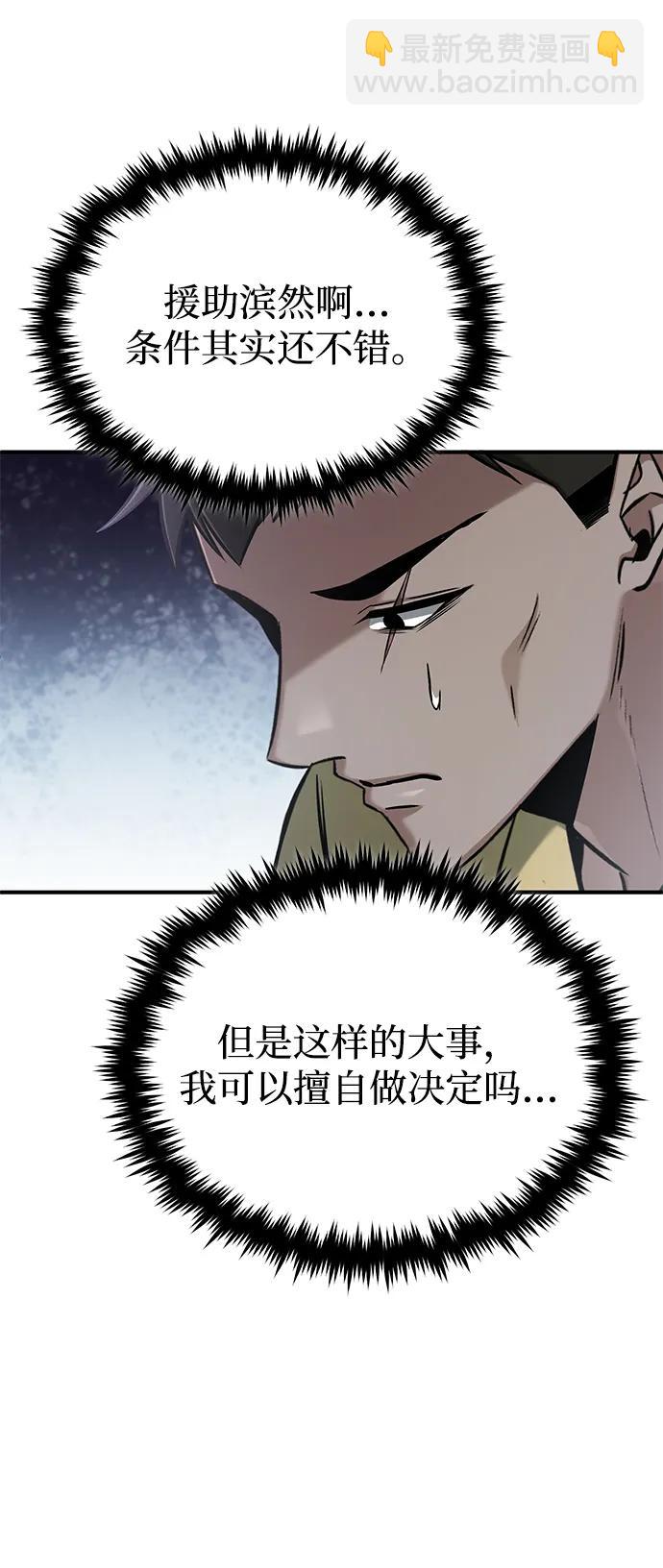 🍲重生者的隐退生活 [第62话] 向着武林，出发！ 第10页