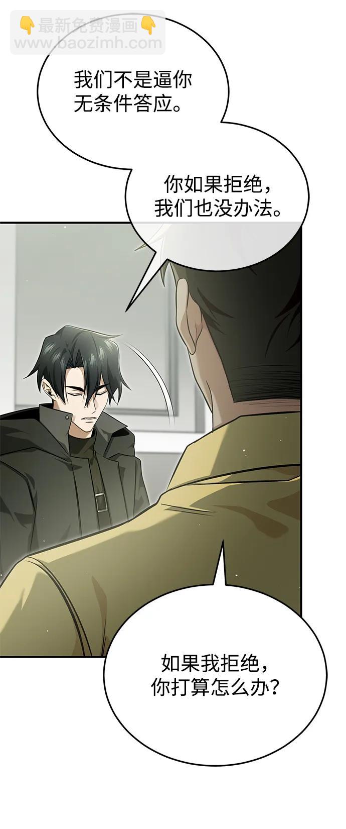 🍲重生者的隐退生活 [第62话] 向着武林，出发！ 第11页