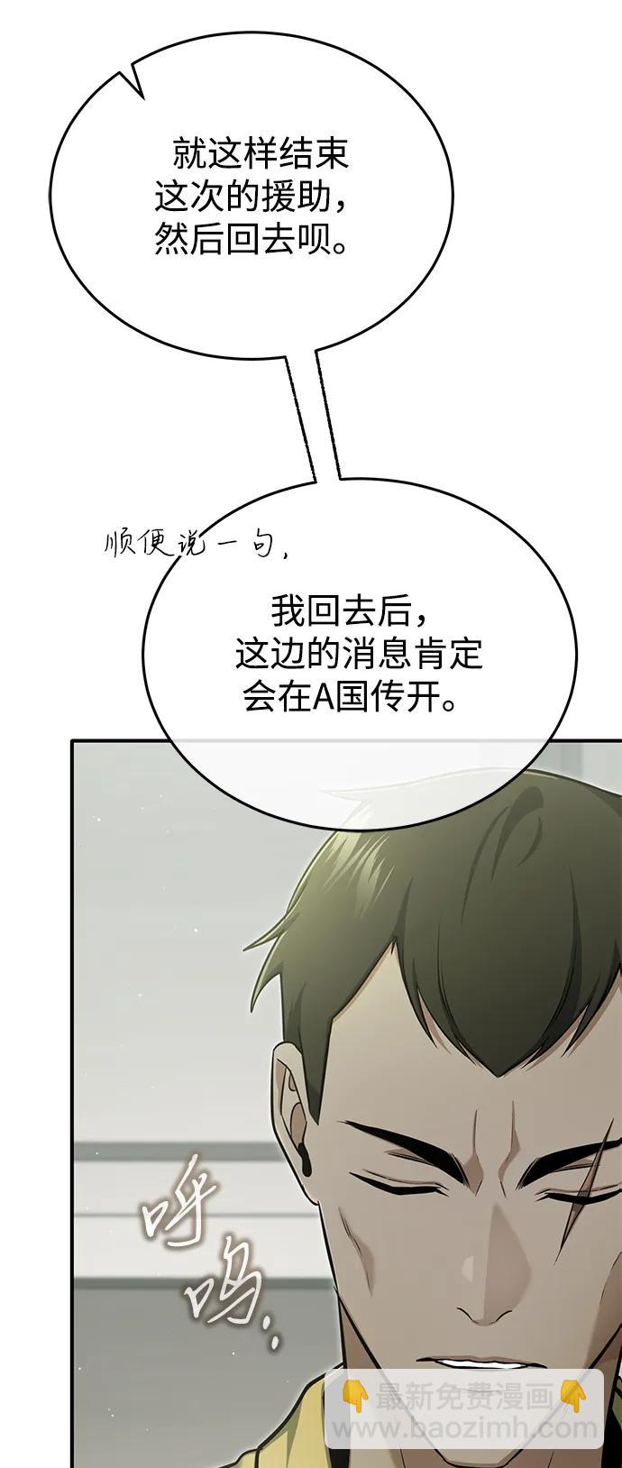 🍲重生者的隐退生活 [第62话] 向着武林，出发！ 第12页