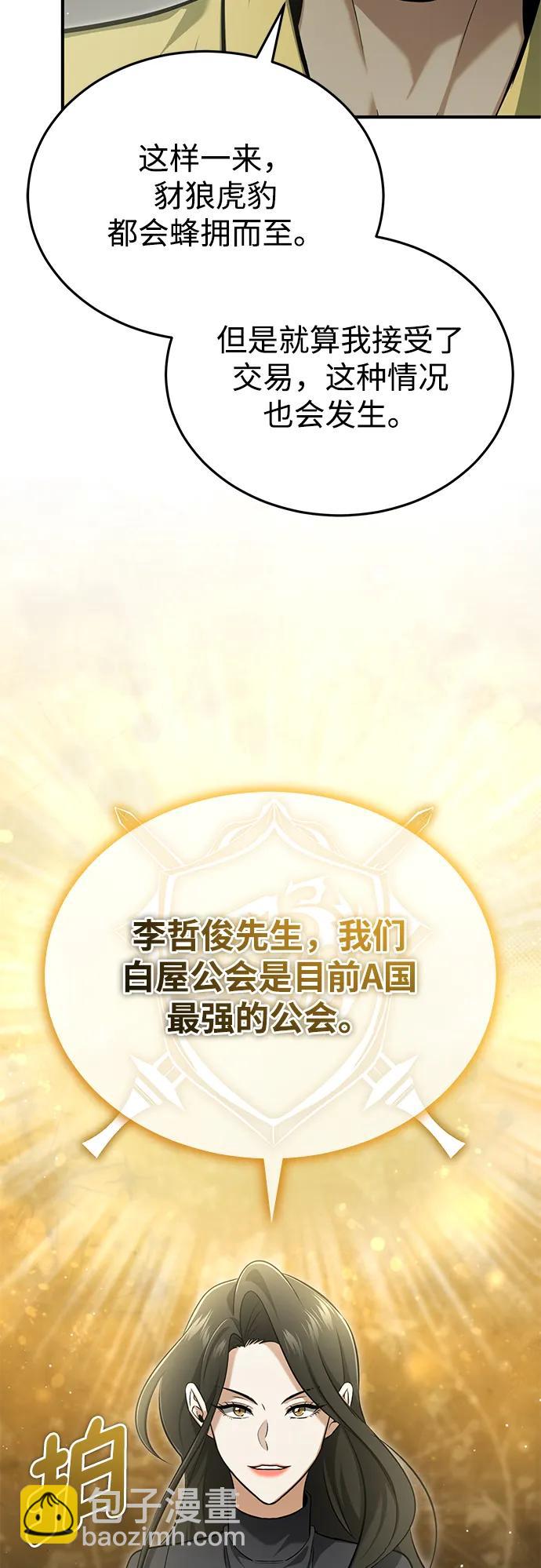 🍲重生者的隐退生活 [第62话] 向着武林，出发！ 第13页
