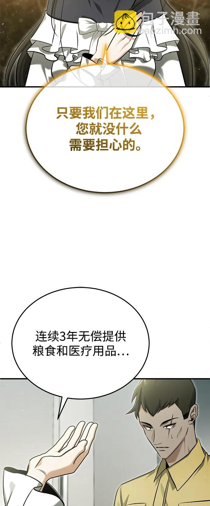 🍲重生者的隐退生活 [第62话] 向着武林，出发！ 第14页