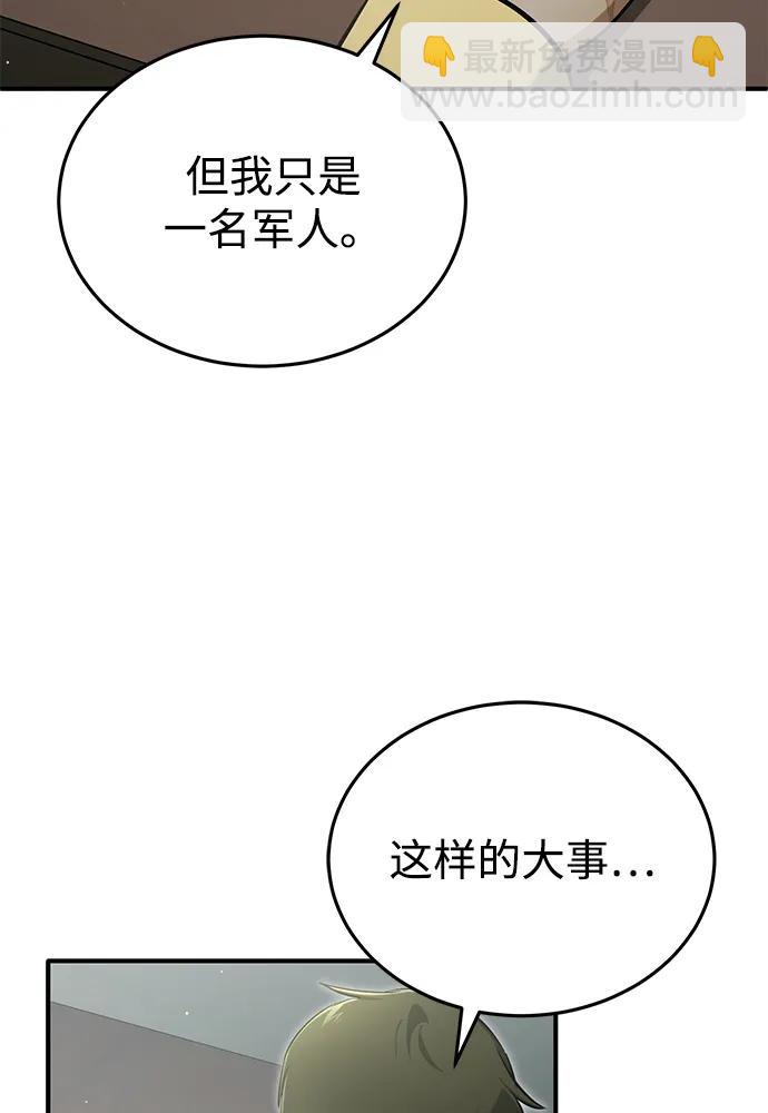 🍲重生者的隐退生活 [第62话] 向着武林，出发！ 第16页