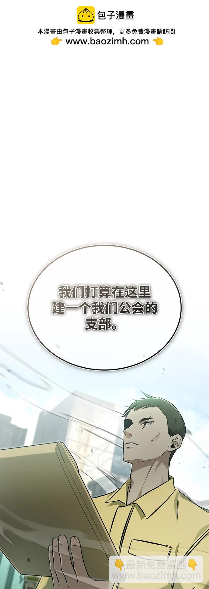🍲重生者的隐退生活 [第62话] 向着武林，出发！ 第2页