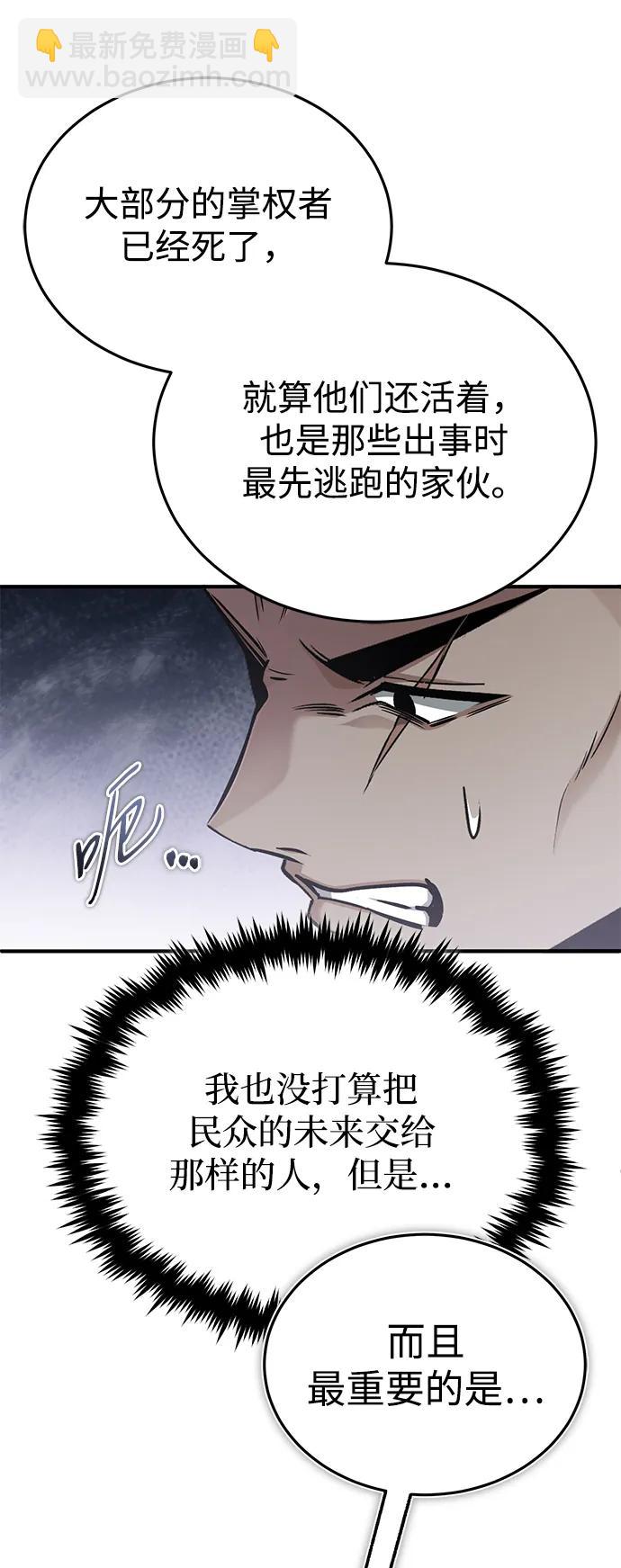 🍲重生者的隐退生活 [第62话] 向着武林，出发！ 第20页