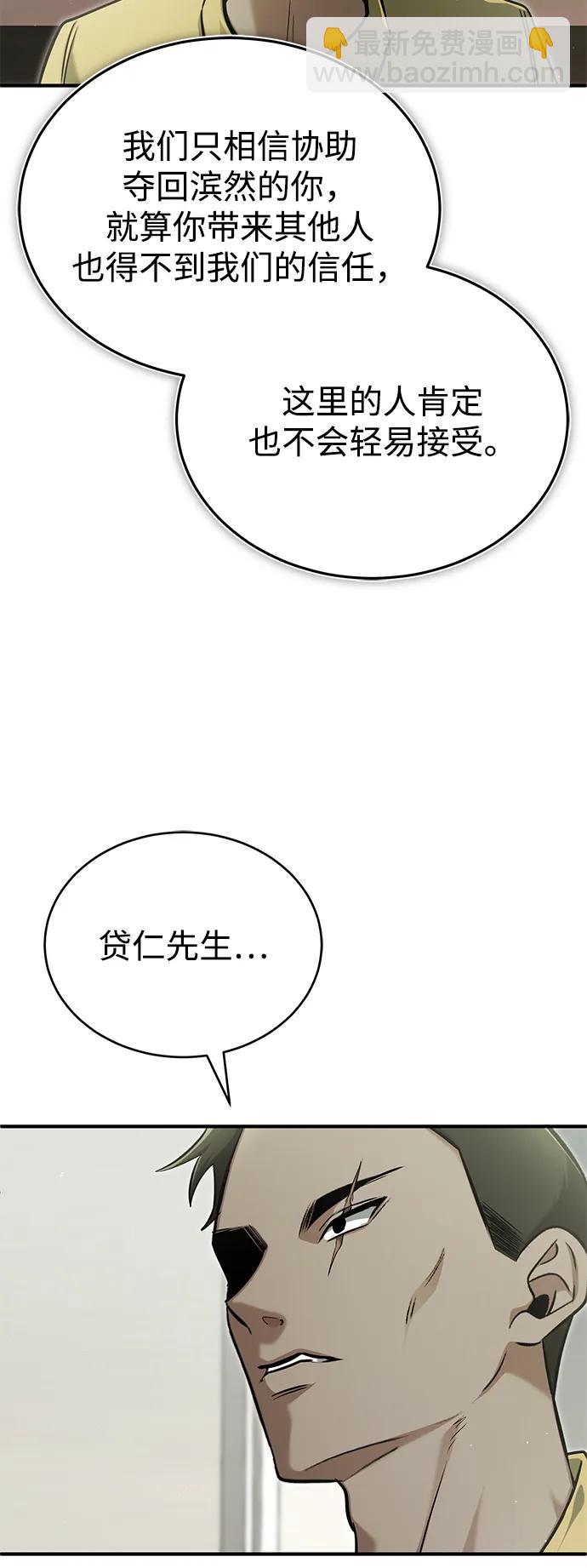 🍲重生者的隐退生活 [第62话] 向着武林，出发！ 第22页