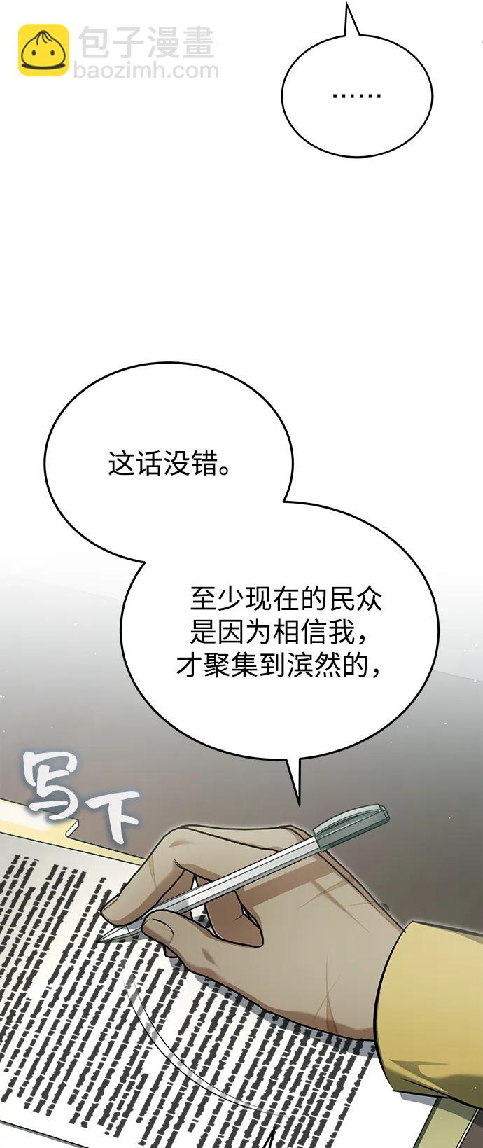 🍲重生者的隐退生活 [第62话] 向着武林，出发！ 第23页