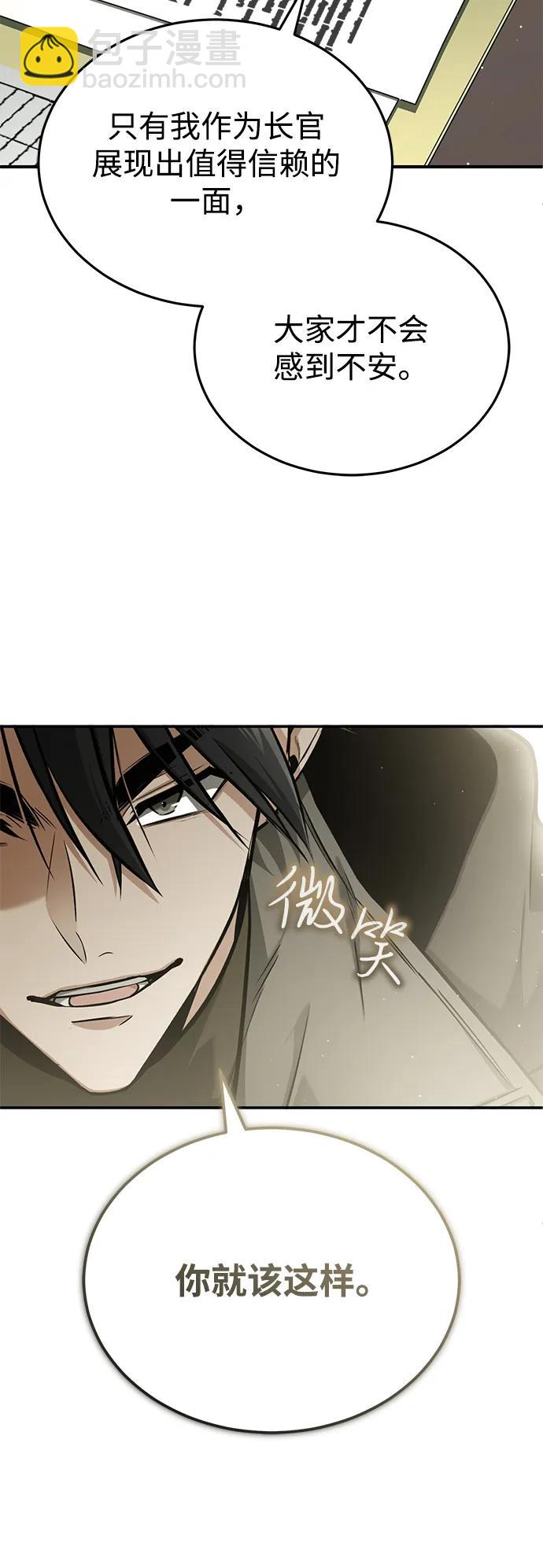 🍲重生者的隐退生活 [第62话] 向着武林，出发！ 第24页