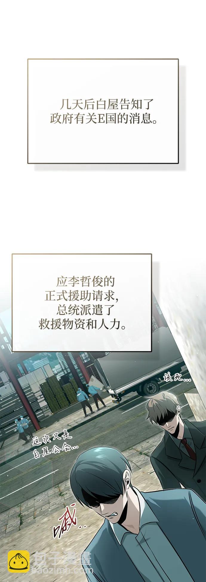 🍲重生者的隐退生活 [第62话] 向着武林，出发！ 第25页