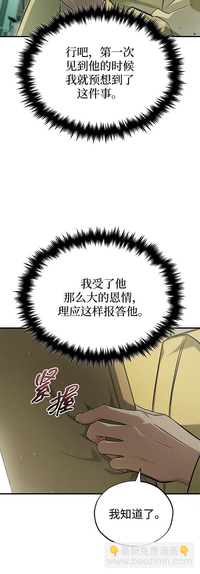 🍲重生者的隐退生活 [第62话] 向着武林，出发！ 第3页