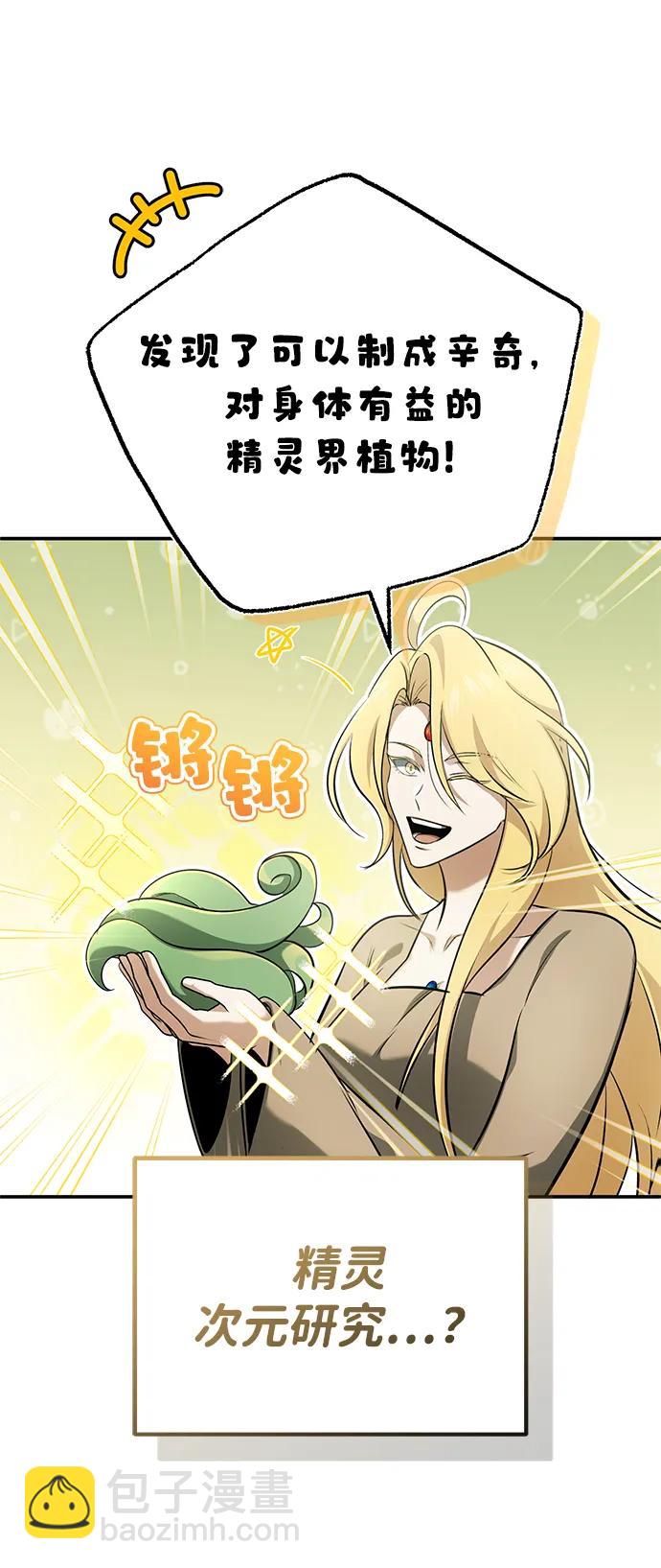 🍲重生者的隐退生活 [第62话] 向着武林，出发！ 第32页