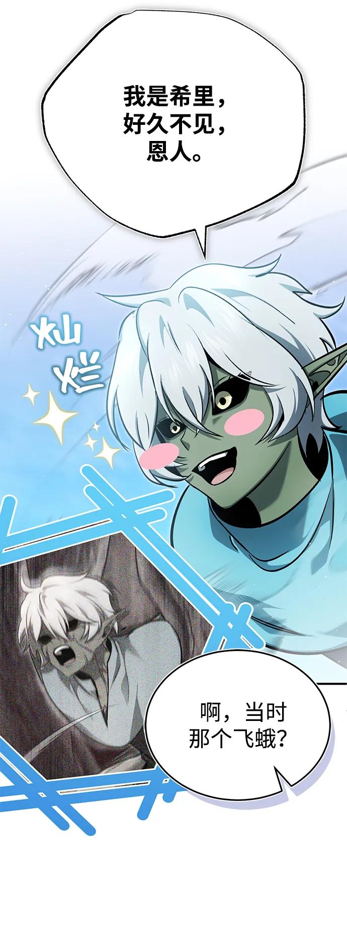 🍲重生者的隐退生活 [第62话] 向着武林，出发！ 第34页
