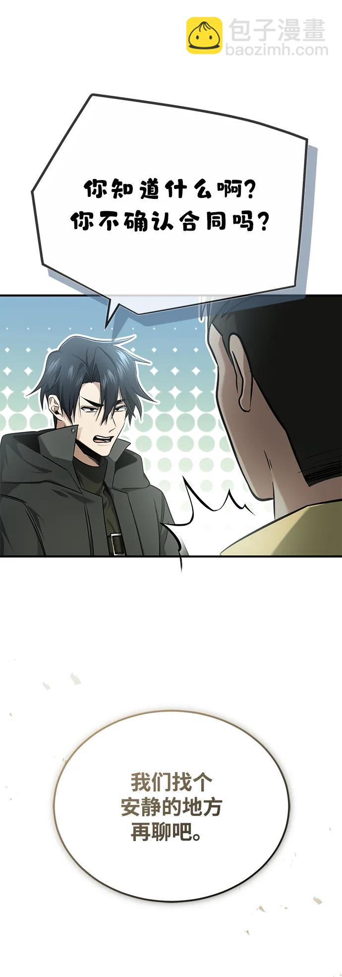 🍲重生者的隐退生活 [第62话] 向着武林，出发！ 第4页
