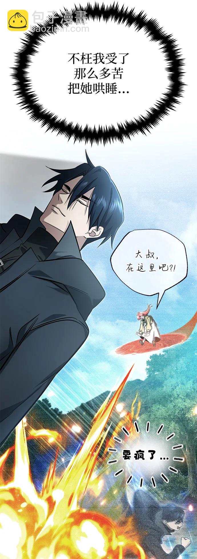 🍲重生者的隐退生活 [第62话] 向着武林，出发！ 第44页