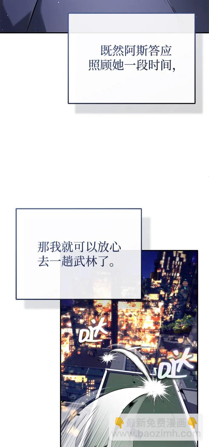 🍲重生者的隐退生活 [第62话] 向着武林，出发！ 第46页