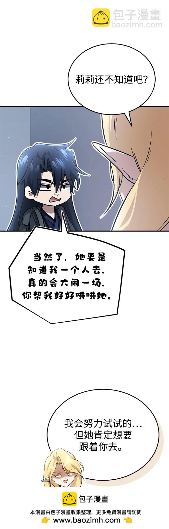🍲重生者的隐退生活 [第62话] 向着武林，出发！ 第50页