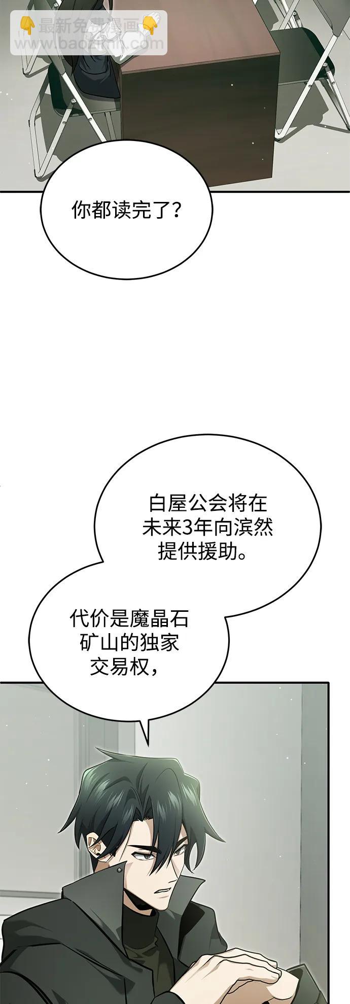 🍲重生者的隐退生活 [第62话] 向着武林，出发！ 第6页
