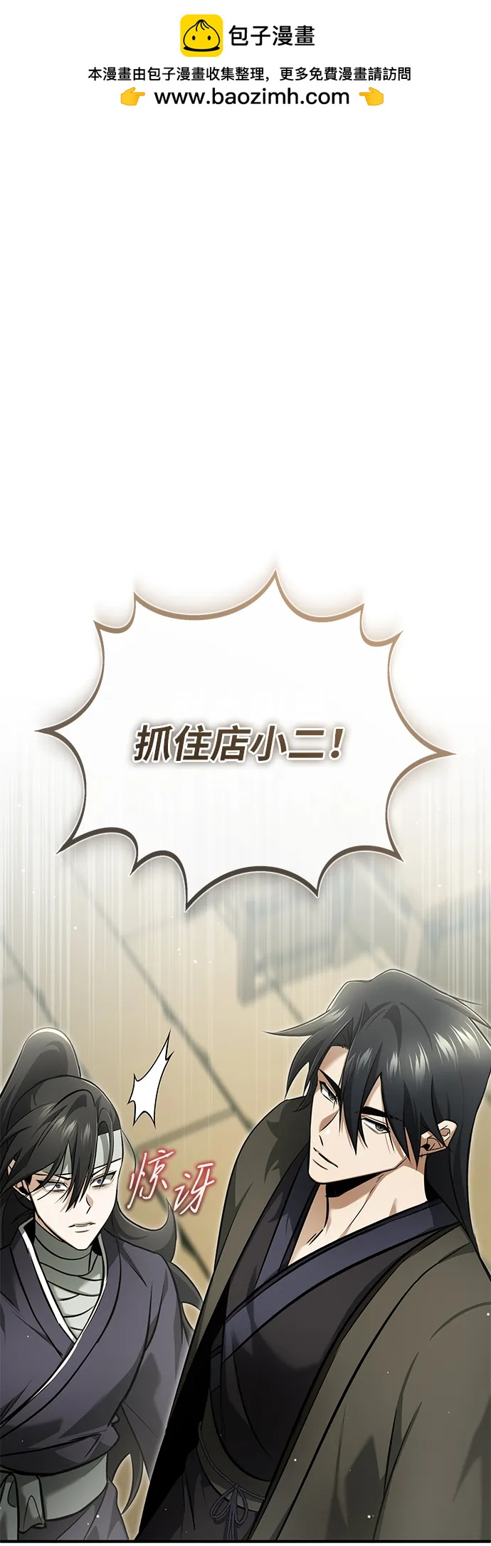 🍲重生者的隐退生活 [第64话] 现在一个人都没有了 第2页