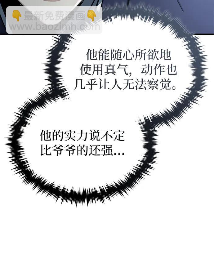 🍲重生者的隐退生活 [第64话] 现在一个人都没有了 第23页