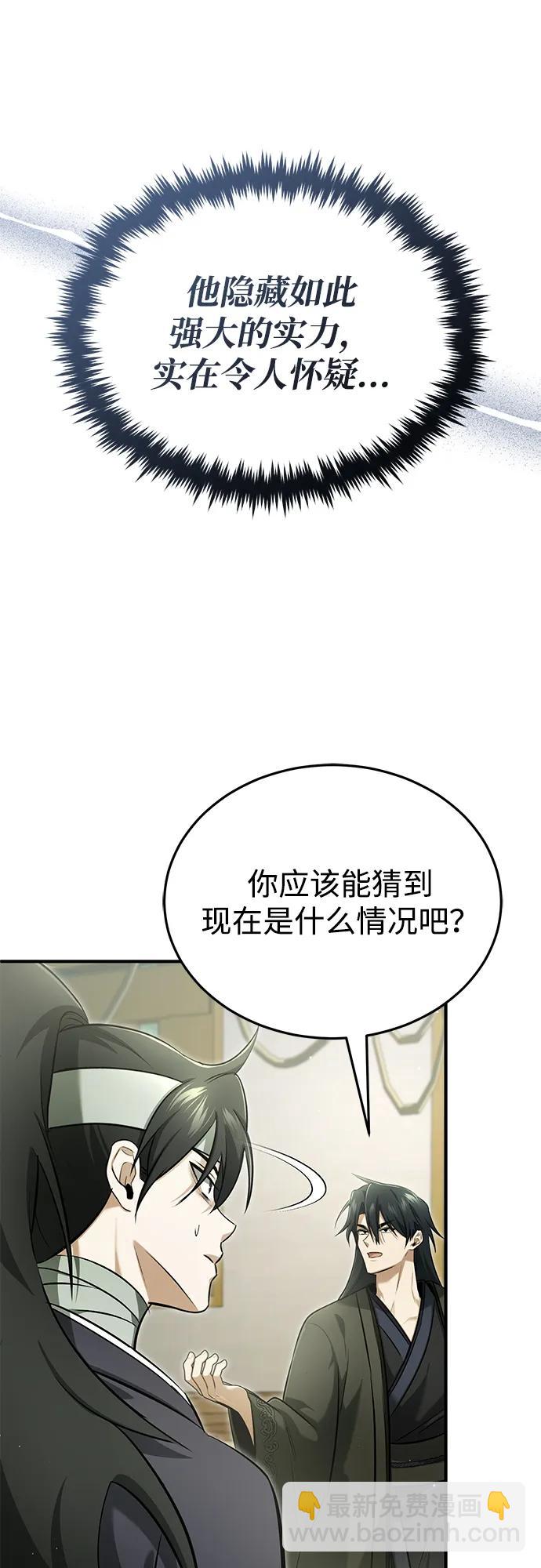 🍲重生者的隐退生活 [第64话] 现在一个人都没有了 第24页