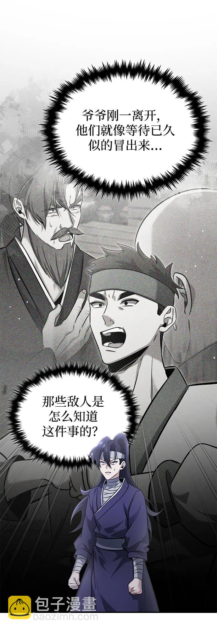 🍲重生者的隐退生活 [第64话] 现在一个人都没有了 第26页