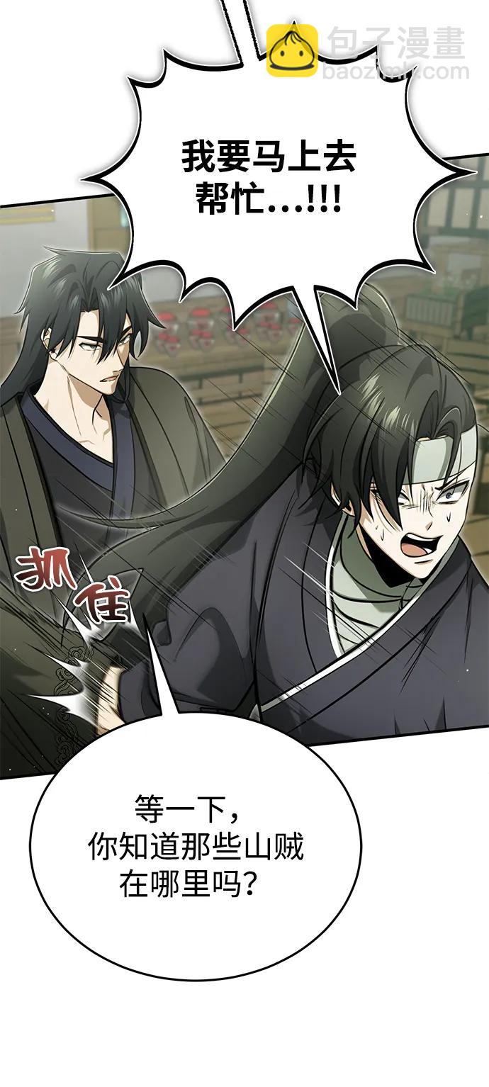 🍲重生者的隐退生活 [第64话] 现在一个人都没有了 第28页