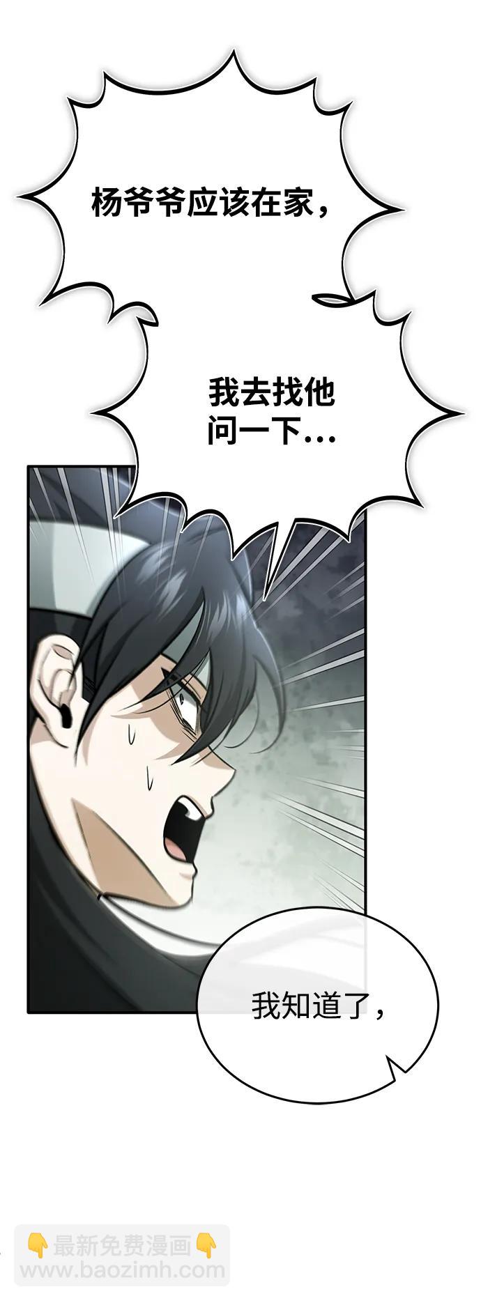 🍲重生者的隐退生活 [第64话] 现在一个人都没有了 第29页