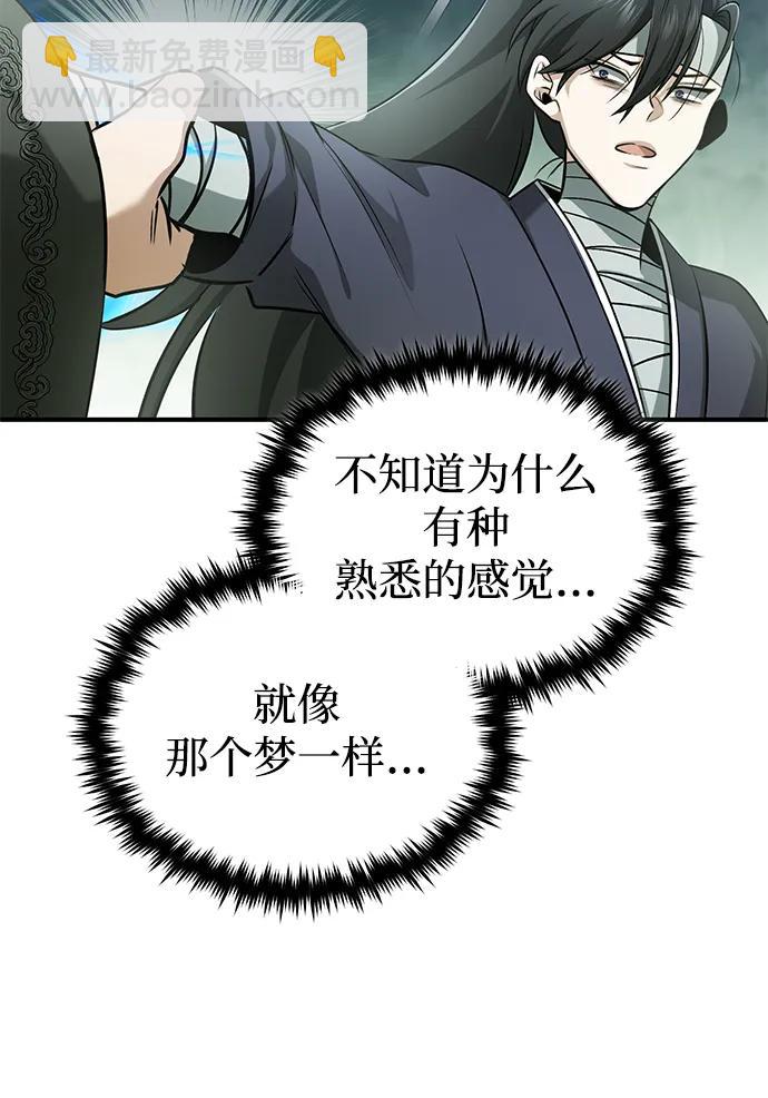 🍲重生者的隐退生活 [第64话] 现在一个人都没有了 第31页
