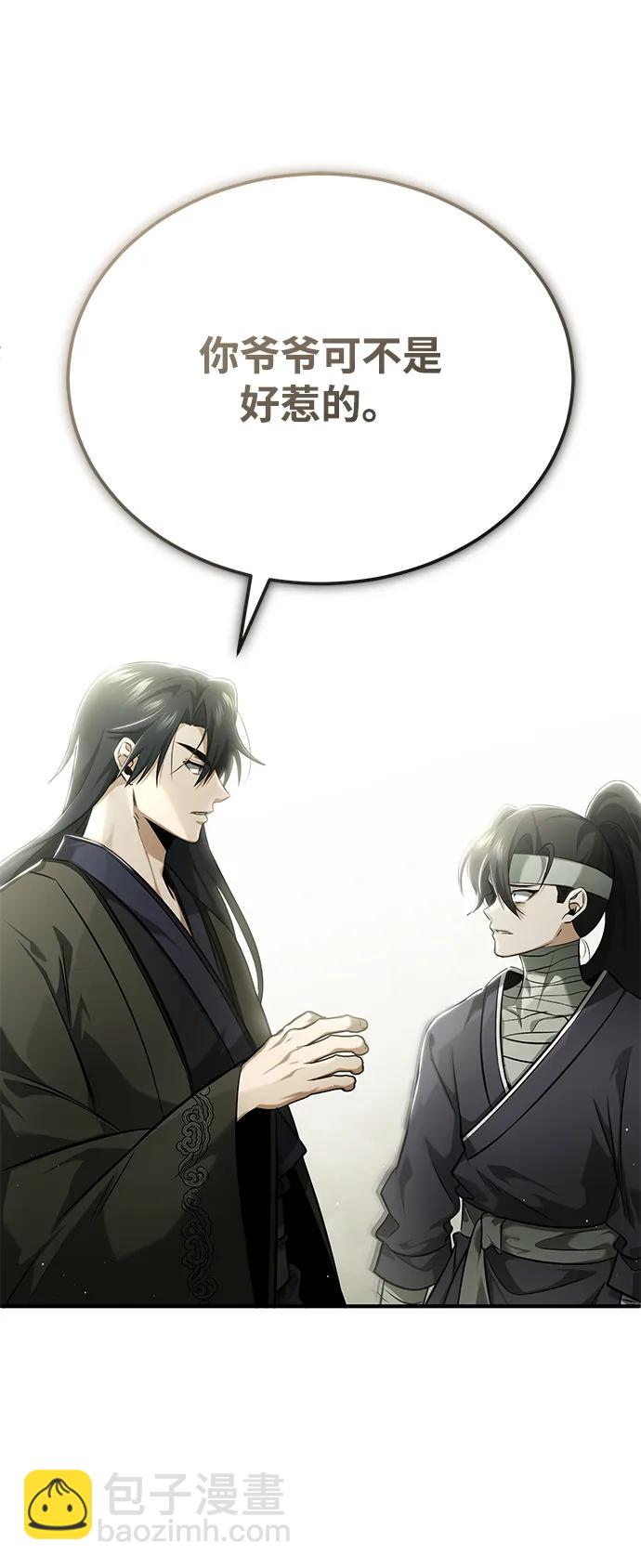 🍲重生者的隐退生活 [第64话] 现在一个人都没有了 第32页
