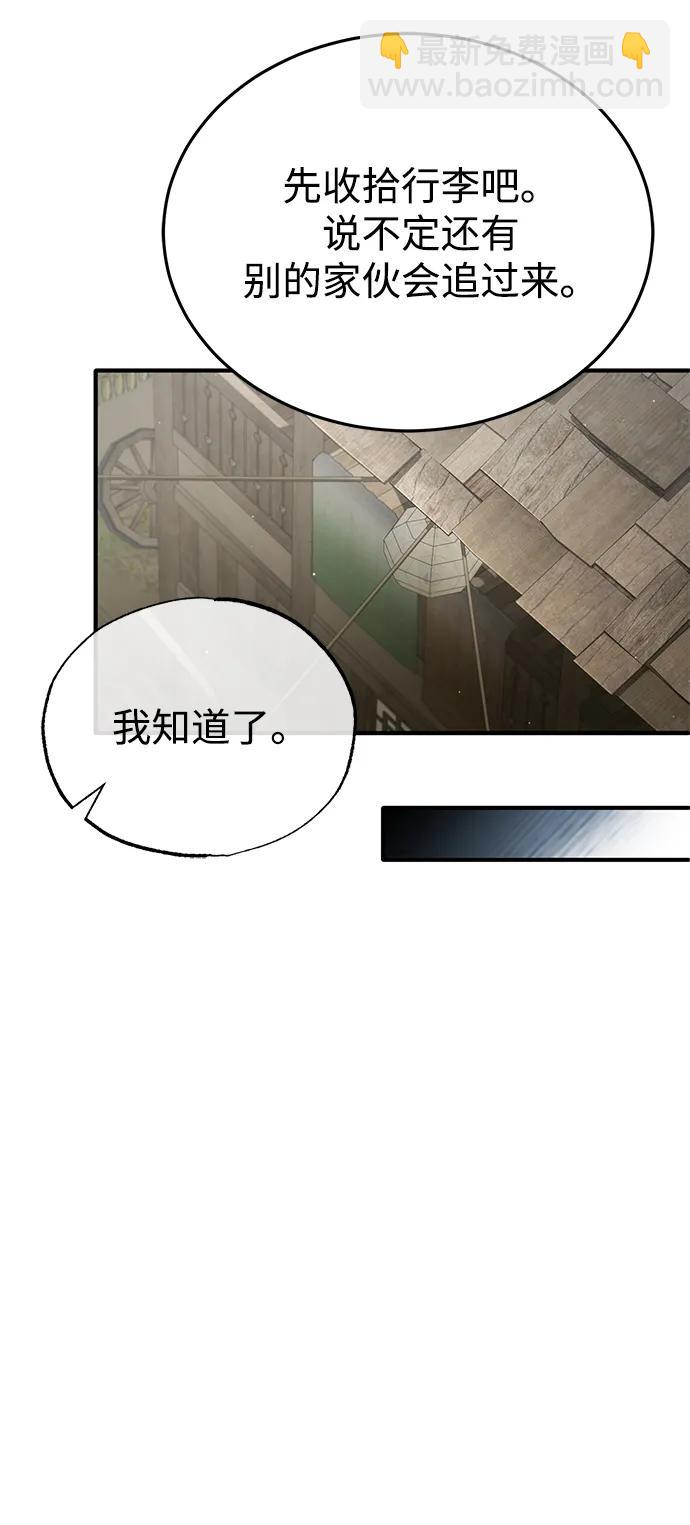 🍲重生者的隐退生活 [第64话] 现在一个人都没有了 第33页