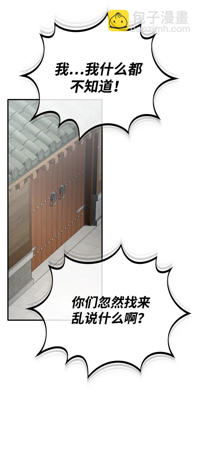 🍲重生者的隐退生活 [第64话] 现在一个人都没有了 第34页