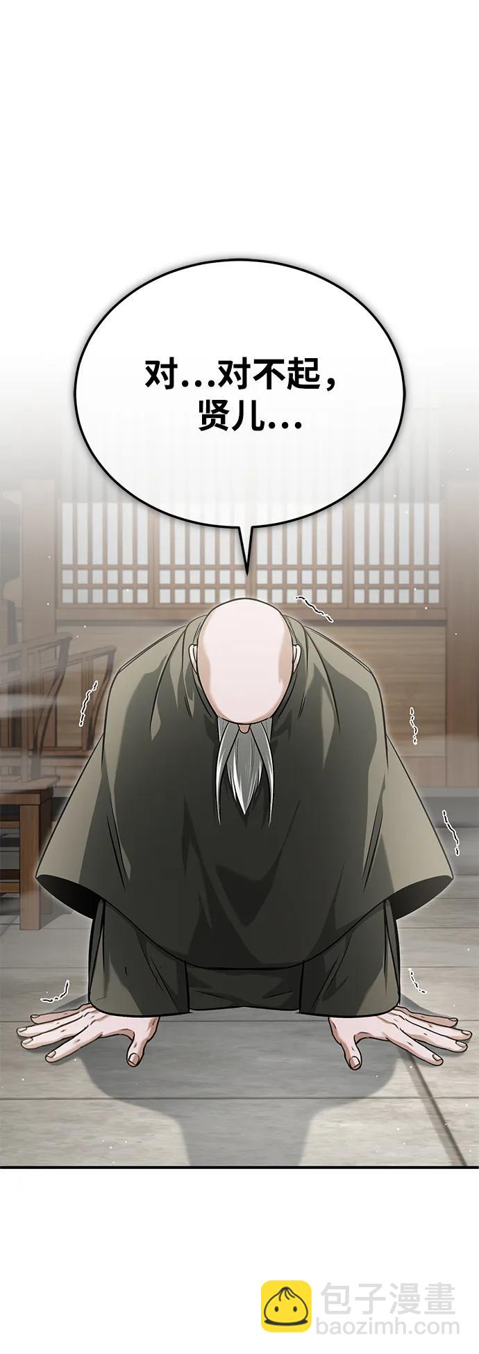 🍲重生者的隐退生活 [第64话] 现在一个人都没有了 第37页