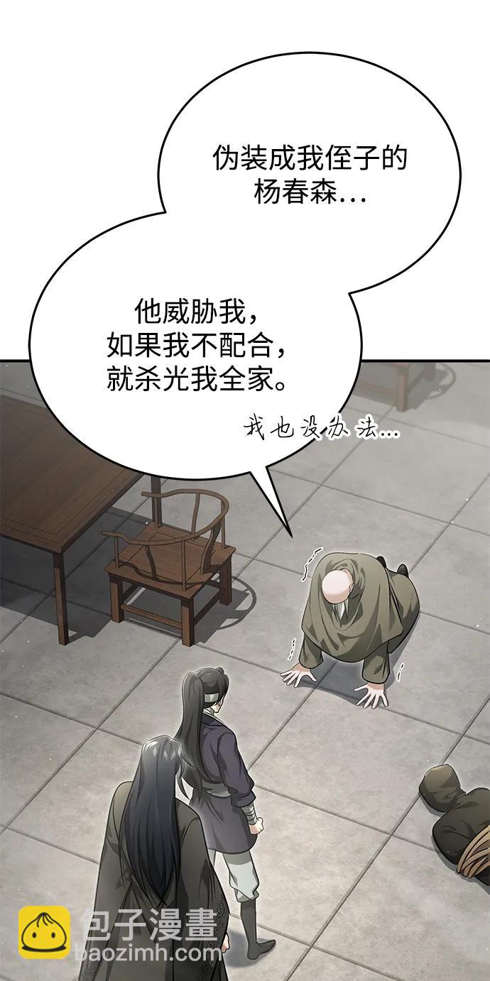 🍲重生者的隐退生活 [第64话] 现在一个人都没有了 第38页