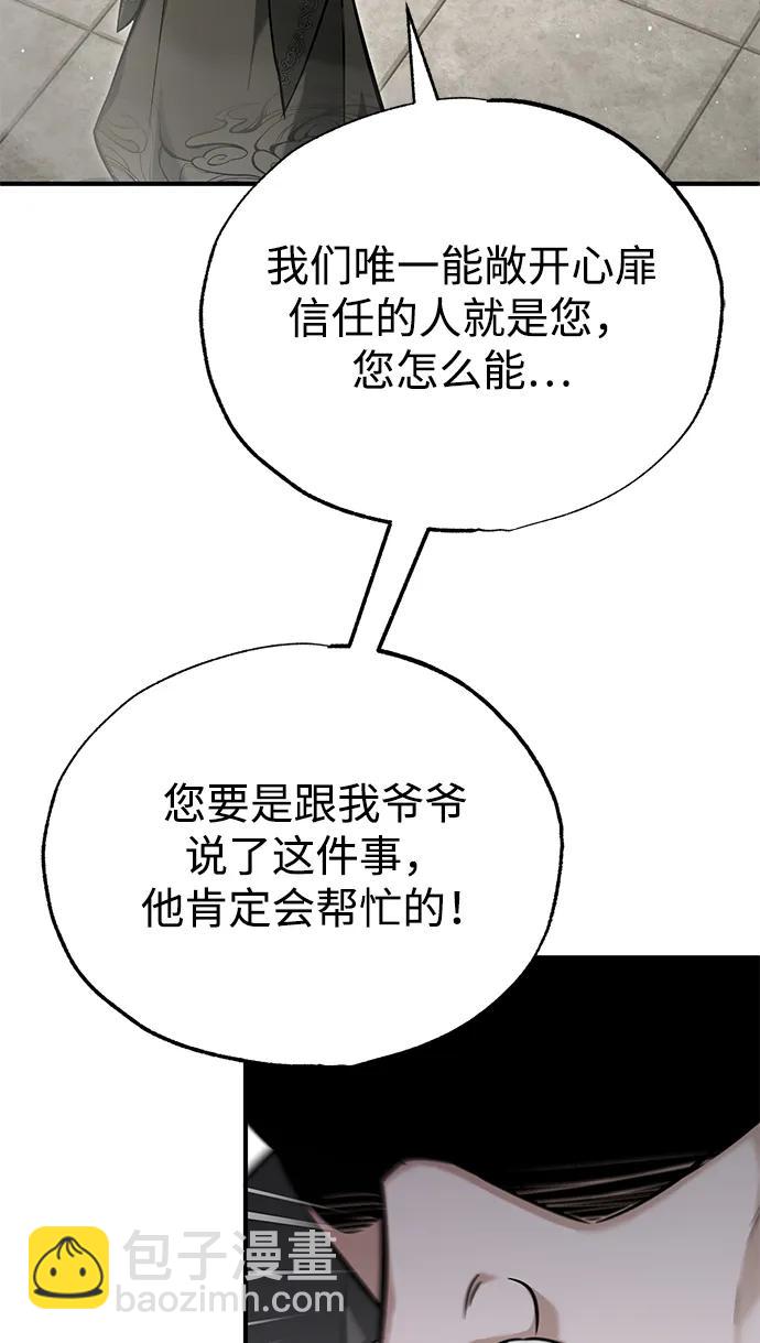 🍲重生者的隐退生活 [第64话] 现在一个人都没有了 第39页