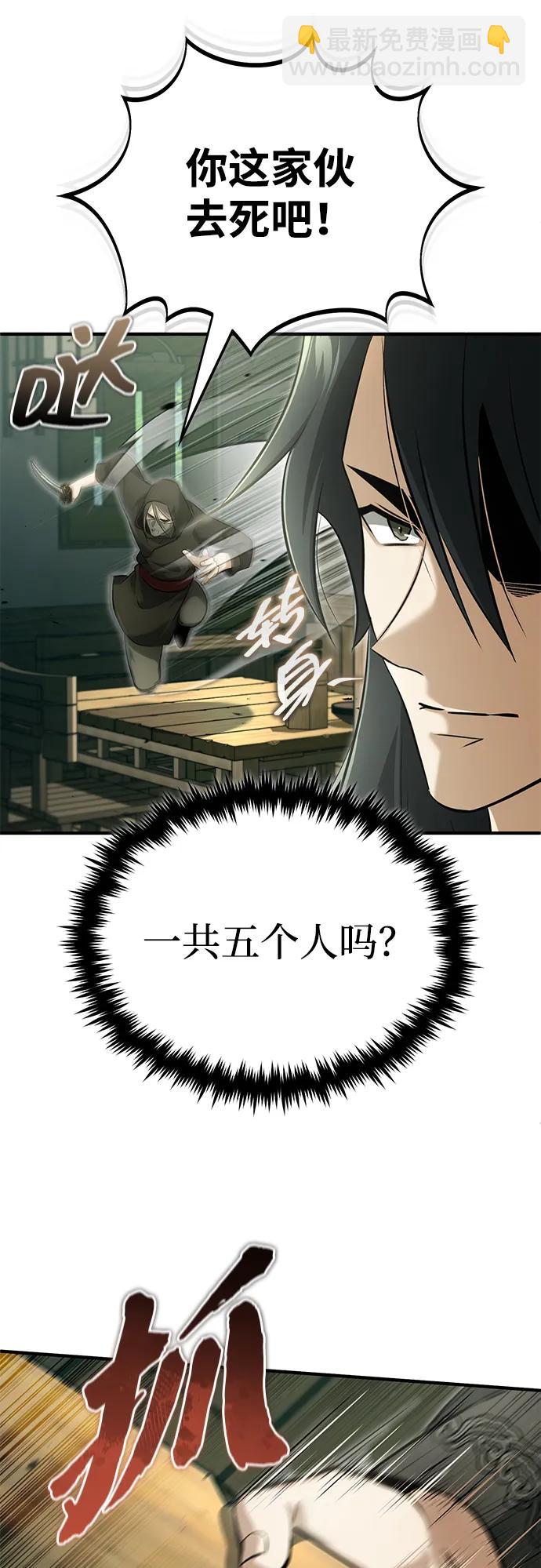 🍲重生者的隐退生活 [第64话] 现在一个人都没有了 第4页