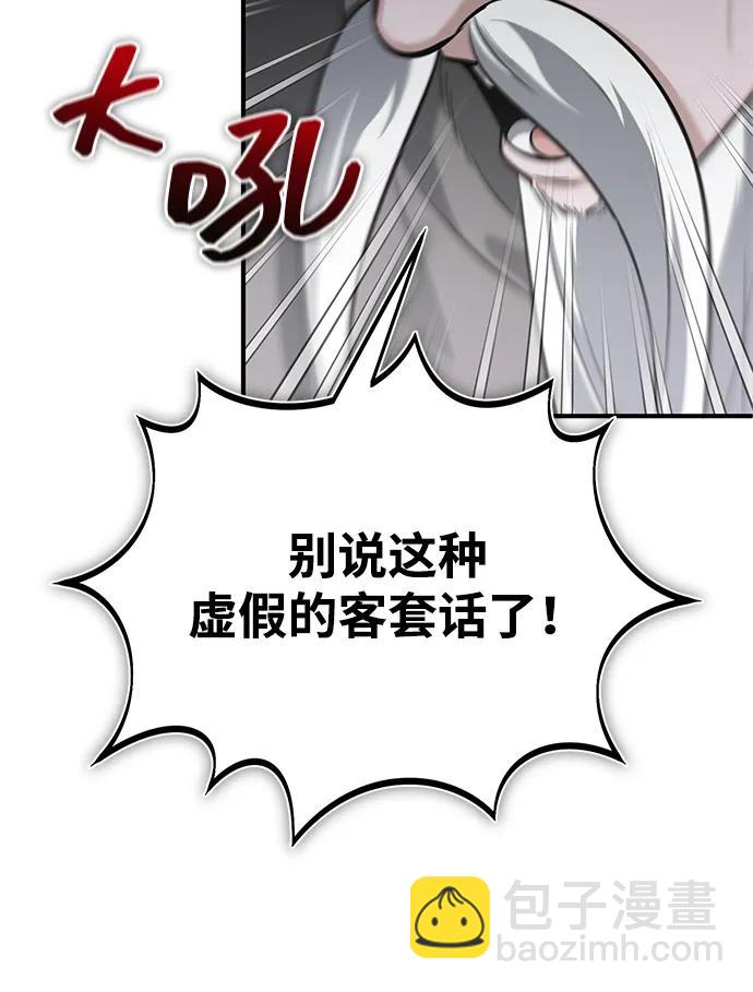 🍲重生者的隐退生活 [第64话] 现在一个人都没有了 第40页