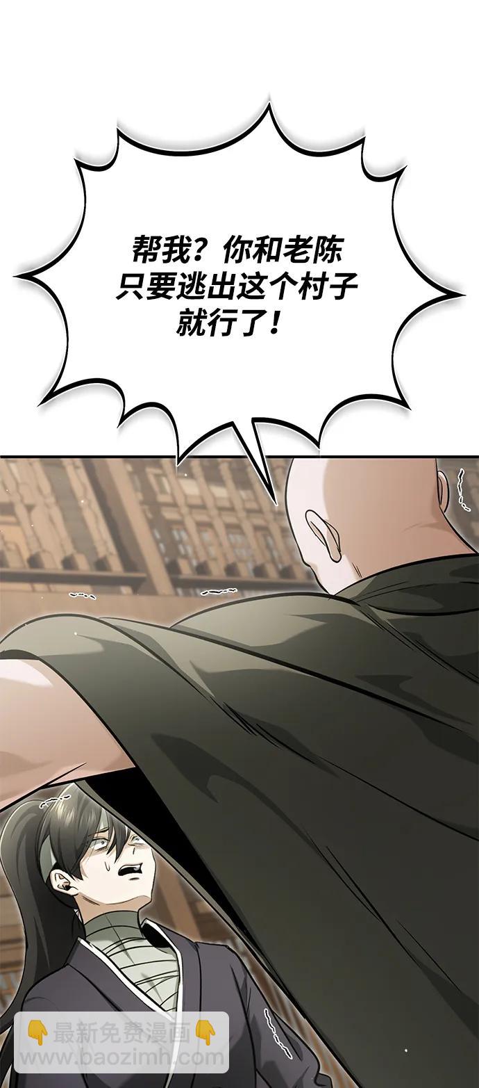🍲重生者的隐退生活 [第64话] 现在一个人都没有了 第41页