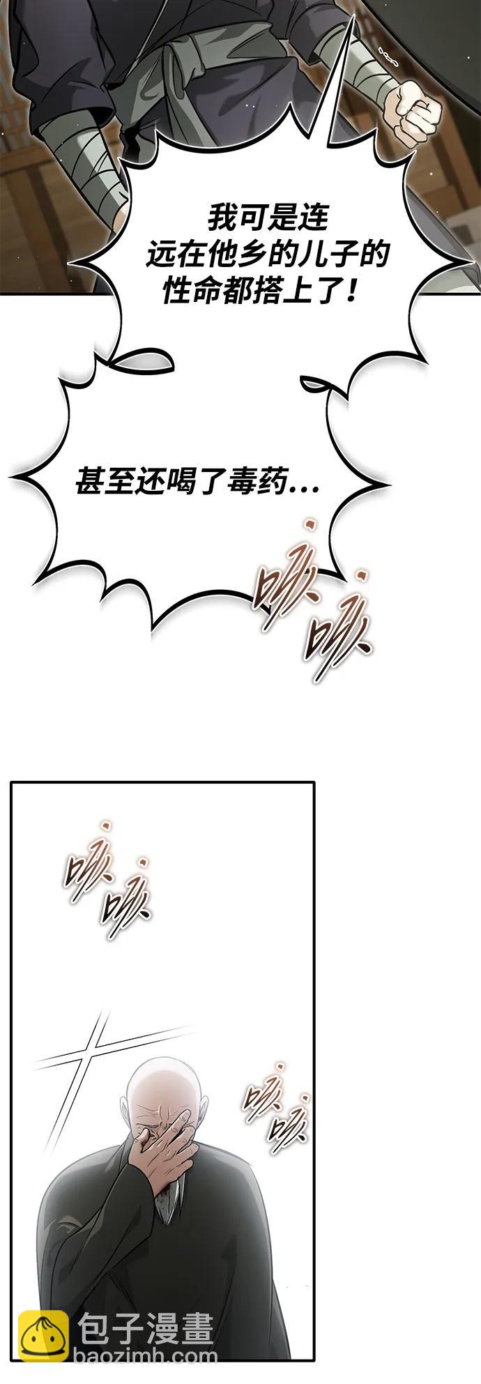 🍲重生者的隐退生活 [第64话] 现在一个人都没有了 第42页