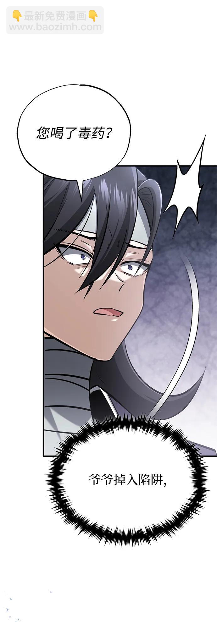 🍲重生者的隐退生活 [第64话] 现在一个人都没有了 第43页