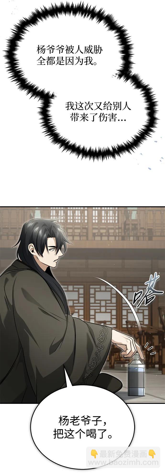 🍲重生者的隐退生活 [第64话] 现在一个人都没有了 第44页