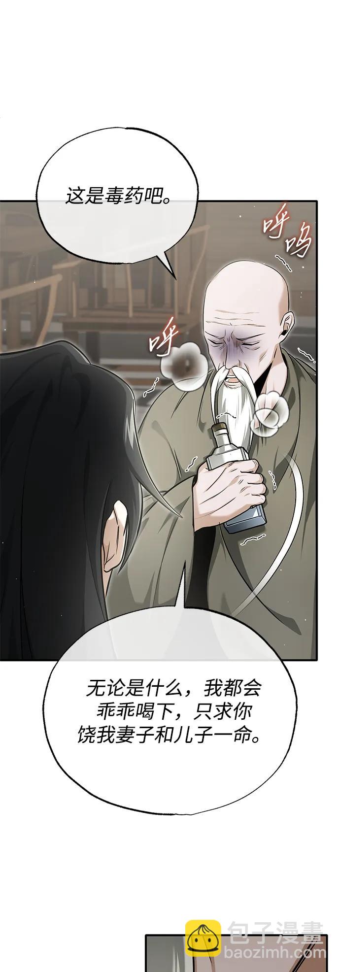 🍲重生者的隐退生活 [第64话] 现在一个人都没有了 第45页