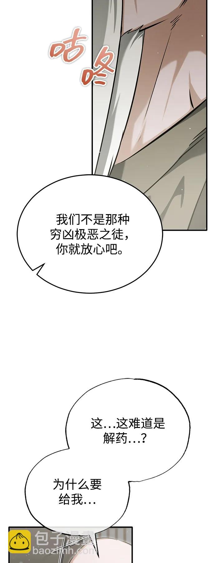 🍲重生者的隐退生活 [第64话] 现在一个人都没有了 第46页
