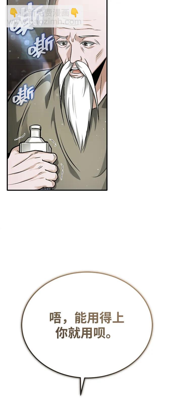 🍲重生者的隐退生活 [第64话] 现在一个人都没有了 第47页