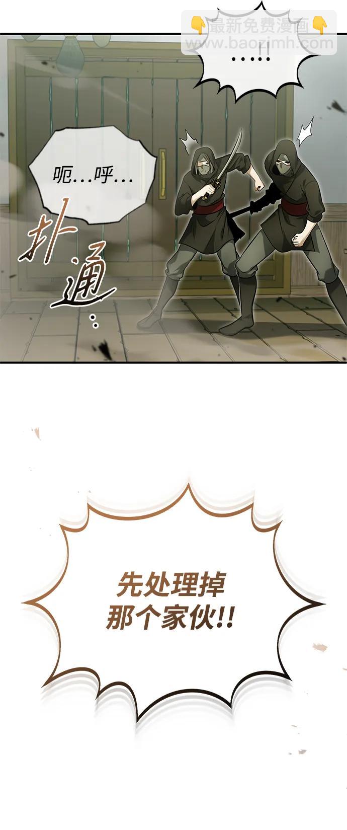 🍲重生者的隐退生活 [第64话] 现在一个人都没有了 第8页