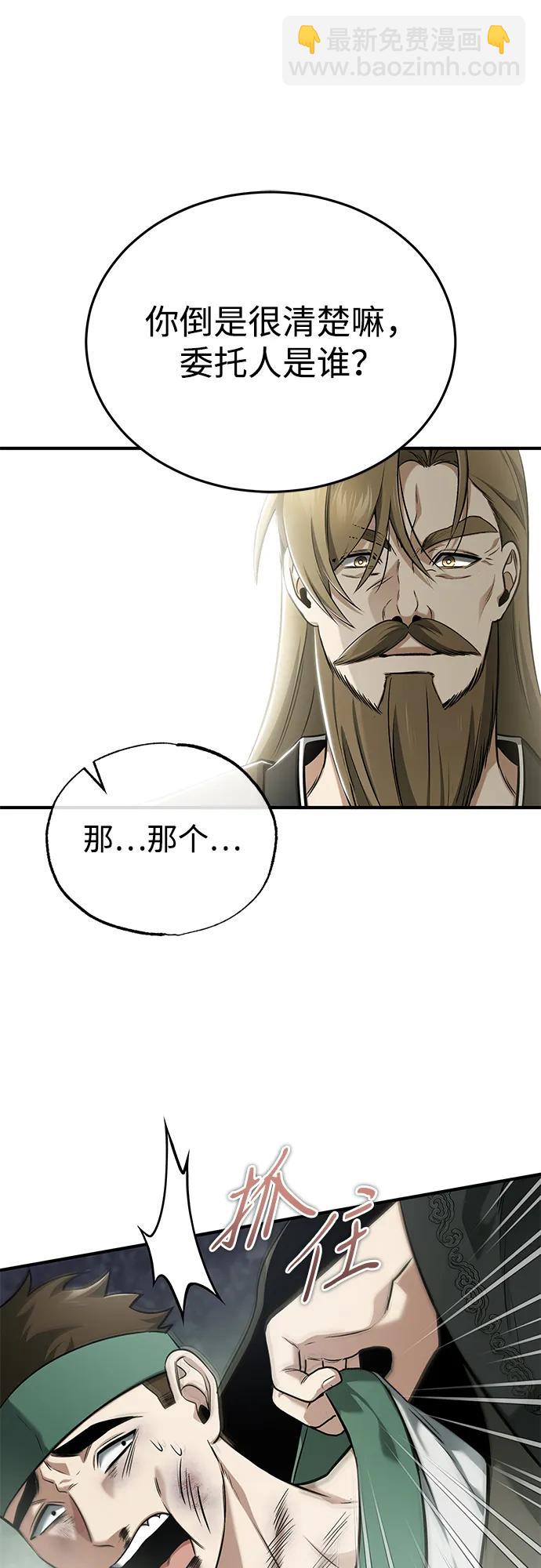 🍲重生者的隐退生活 [第66话] 强中之强 第10页