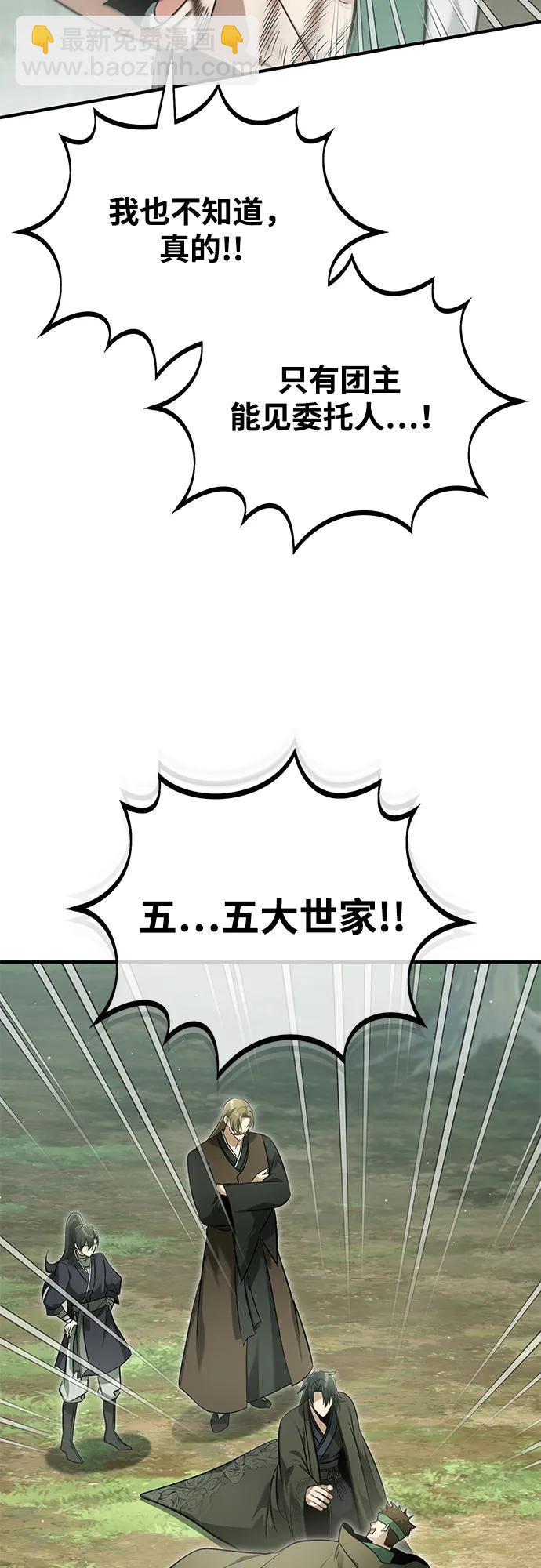 🍲重生者的隐退生活 [第66话] 强中之强 第11页